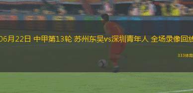 08月23日 英超第2輪 曼城vs熱刺 全場錄像回放