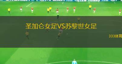 浩霍聯合VS納嘎FC