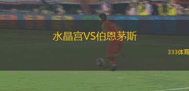 卡布斯科普VS昂澤布拉沃斯