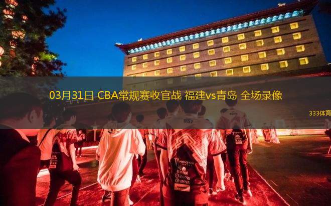03月09日 NBA常規(guī)賽 奇才vs猛龍 全場(chǎng)錄像回放