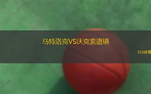馬德拉國民VS卡薩比亞