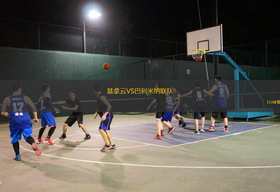 斯托曼VS阿爾塔
