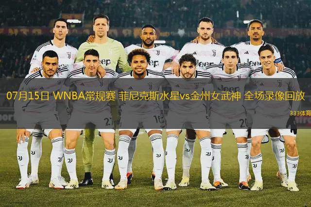 09月10日 WNBA常規(guī)賽 明尼蘇達(dá)山貓vs印第安納狂熱 全場(chǎng)錄像回放