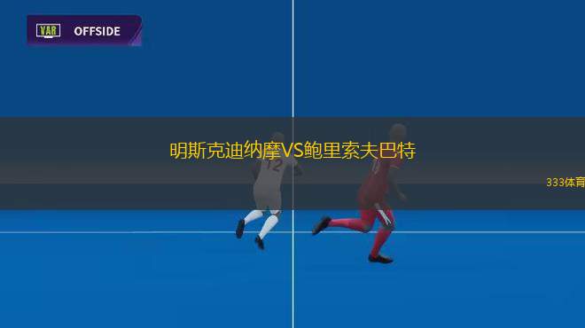 圣保利VS霍芬海姆