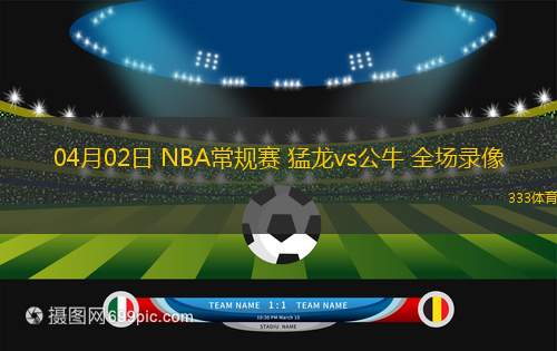 03月02日 NBA常規(guī)賽 雄鹿vs獨行俠 全場錄像回放
