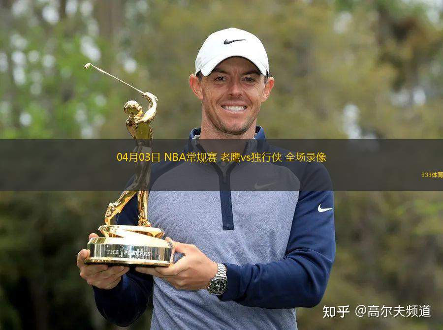 03月03日 NBA常規(guī)賽 雷霆vs馬刺 全場(chǎng)錄像回放