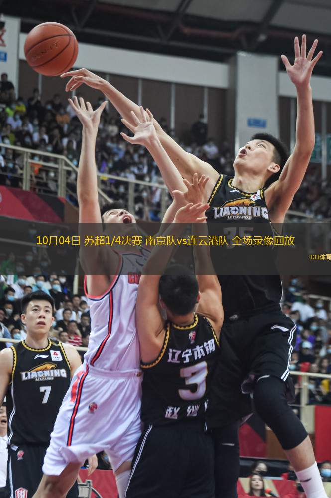 10月04日 蘇超1/4決賽 南京隊vs連云港隊 全場錄像回放