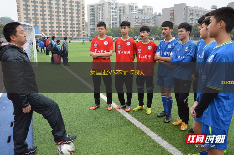 廣西平果VS遼寧鐵人