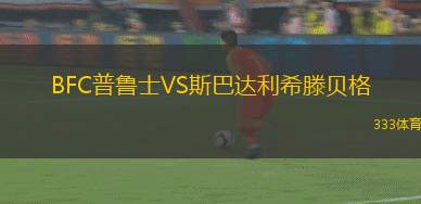 休爾坦古佐VS本尤德科