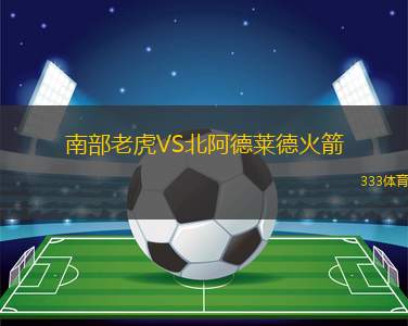 惠靈頓圣徒VS塔拉納基山地