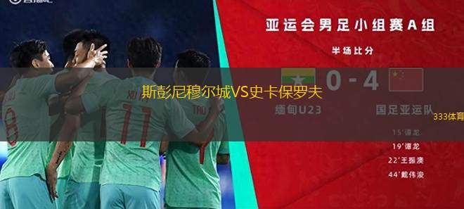 海姆斯特滕VS諾德林根