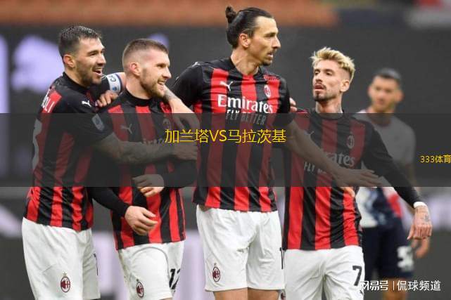 埃爾布隆格VS普拉維