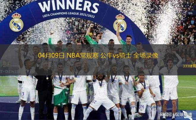 03月13日 NBA常規(guī)賽 尼克斯vs開(kāi)拓者 全場(chǎng)錄像回放