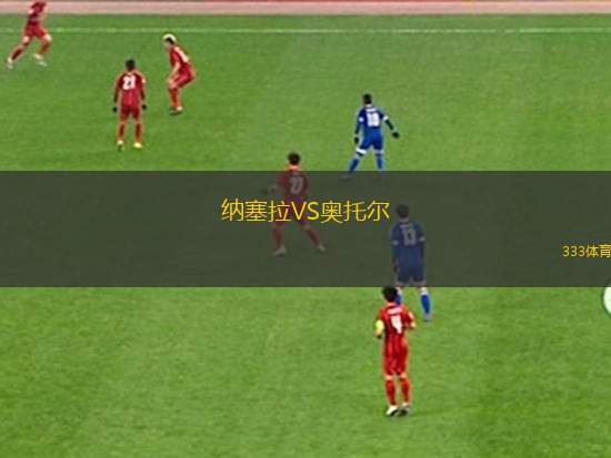 阿倫斯費(fèi)爾德1908VS羅斯托克B隊(duì)