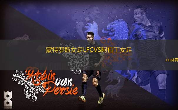TSV格倫瓦德VS斯切丁喜寧