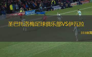 斯坦豪斯摩爾VS凱爾蒂赫斯