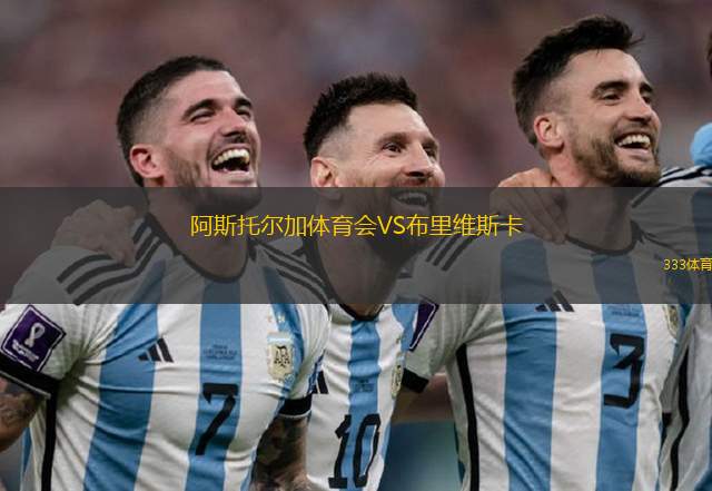 加拉VS考登比斯