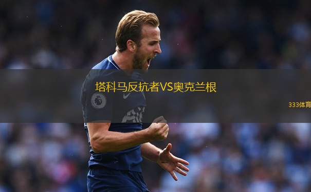 索內哈VS烏德瓦爾德烏索
