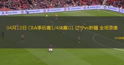 03月07日 CBA常規(guī)賽 吉林vs同曦 全場錄像回放