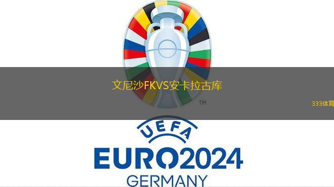 拉法米利亞FCVS舊金山市后備隊