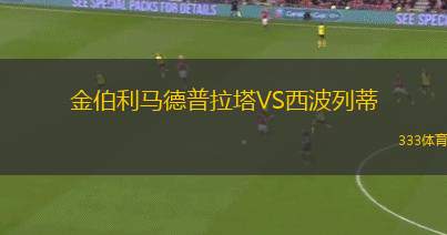 藍(lán)曼寧厄姆聯(lián)U23VS喬治十字U23