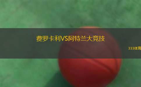 亞拉FCVS宋卡