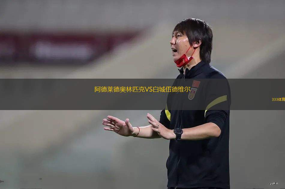 阿勒桑U19VS羅森博格U19