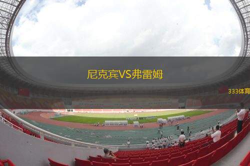 雷科萊塔體育VS圣地亞哥早晨