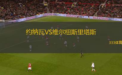 洛杉磯快船VS克利夫蘭騎士