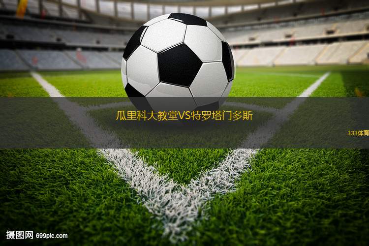三河海馬VS秋田北部喜悅