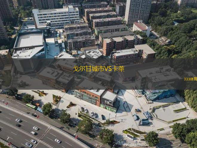 山東高速VS廣州朗肽海本