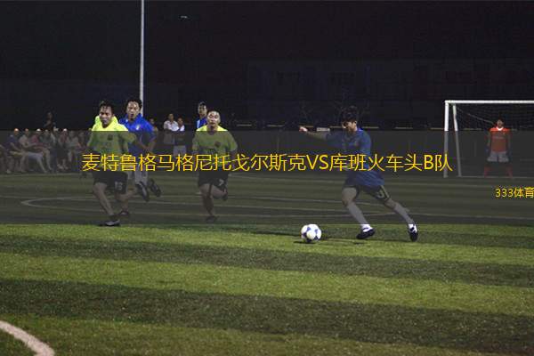 雅加達(dá)明燈VS印尼勇士
