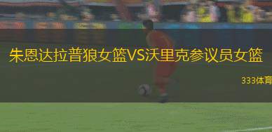福井吹風(fēng)VS富山松雞