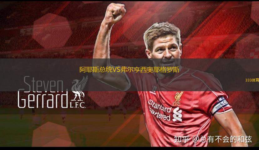利比里亞VS突尼斯