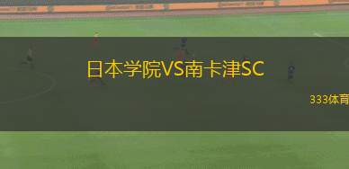 皮馬維拉VS圣安德雷