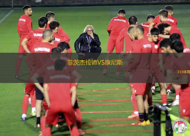 德莫克拉西亞VS鈕瓦康賽普森吉姆