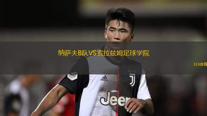 特拉維夫夏普爾女足VSFC哈薩隆女足