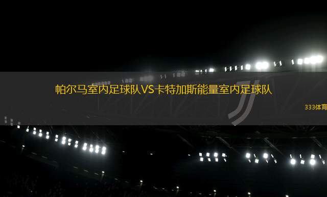 熱那亞青年隊VS伊萊爾青年隊