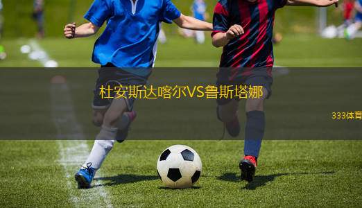 卡利拿VS伊普斯維奇騎士