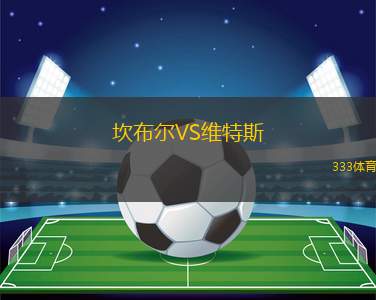 耶尼梅爾辛伊德曼尤爾杜VS海力德