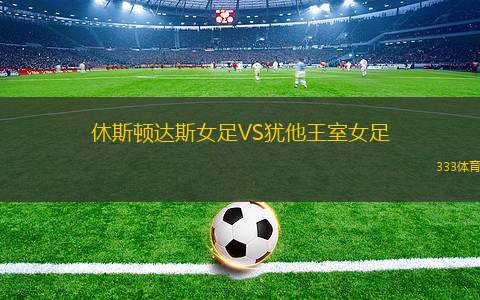 巴洛克斯塔特VS費堡格