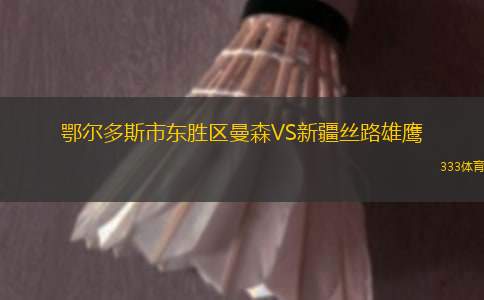 莫爾VS維也納維多利亞