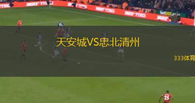 奧爾巴赫VS比紹夫斯偉達(dá)FV