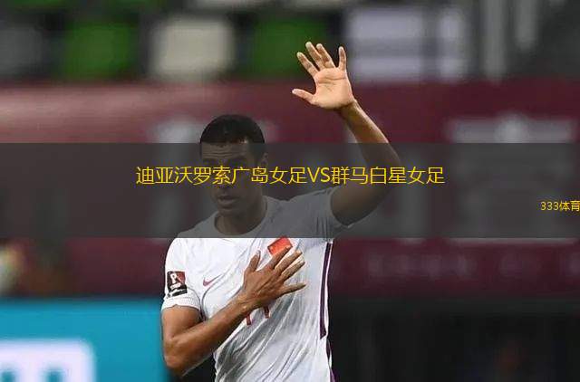 斯切丁喜寧VS海姆斯特滕
