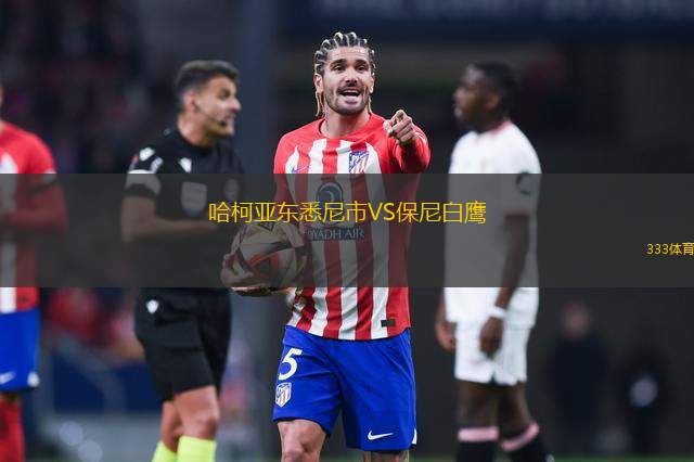 比拉斯薩VS萊特克斯
