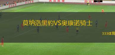 托爾明VS德拉維加