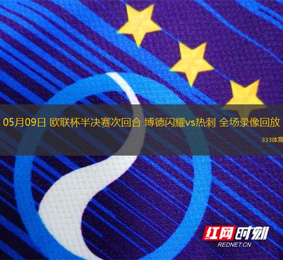 03月21日 歐國聯(lián)1/4賽決賽首回合 烏克蘭vs比利時 全場錄像回放