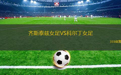 弗利特伍德VS特蘭米爾流浪