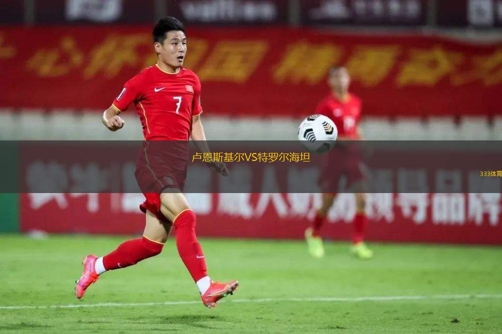 斯文登VS阿克靈頓