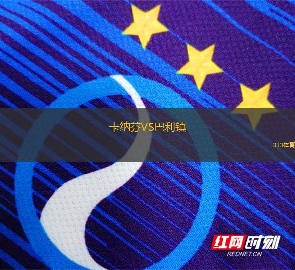 南港隊VS史卡保羅夫